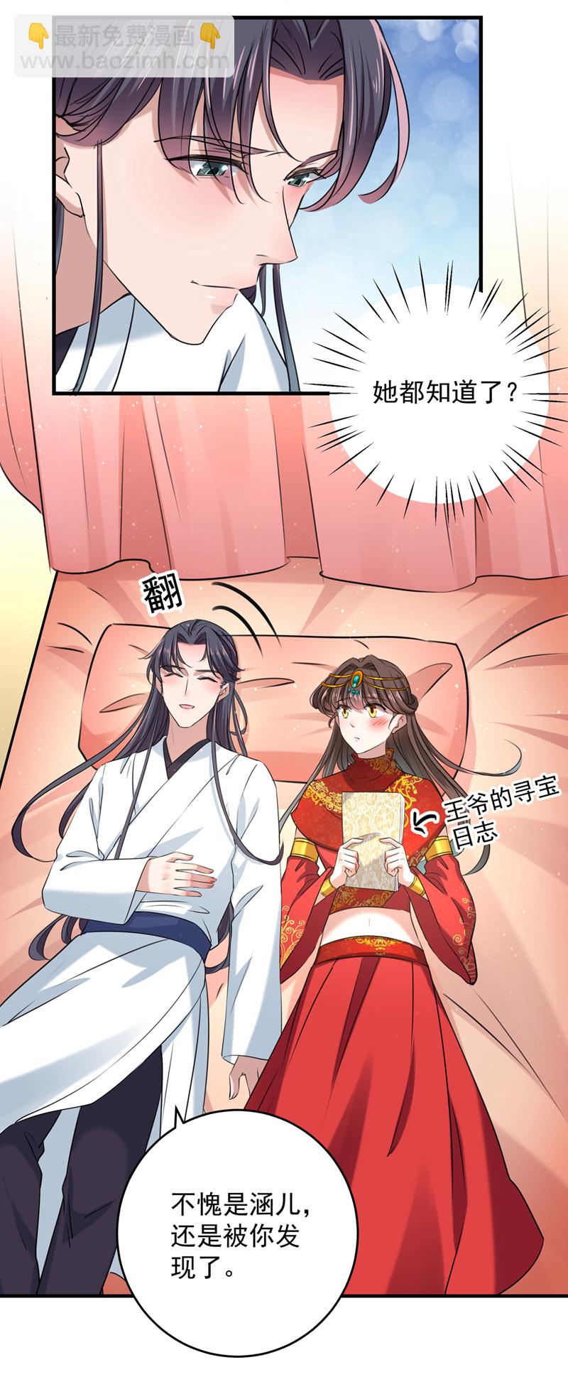 🍘王爷不能撩 第274话 我们~深入沟通一下 第9页