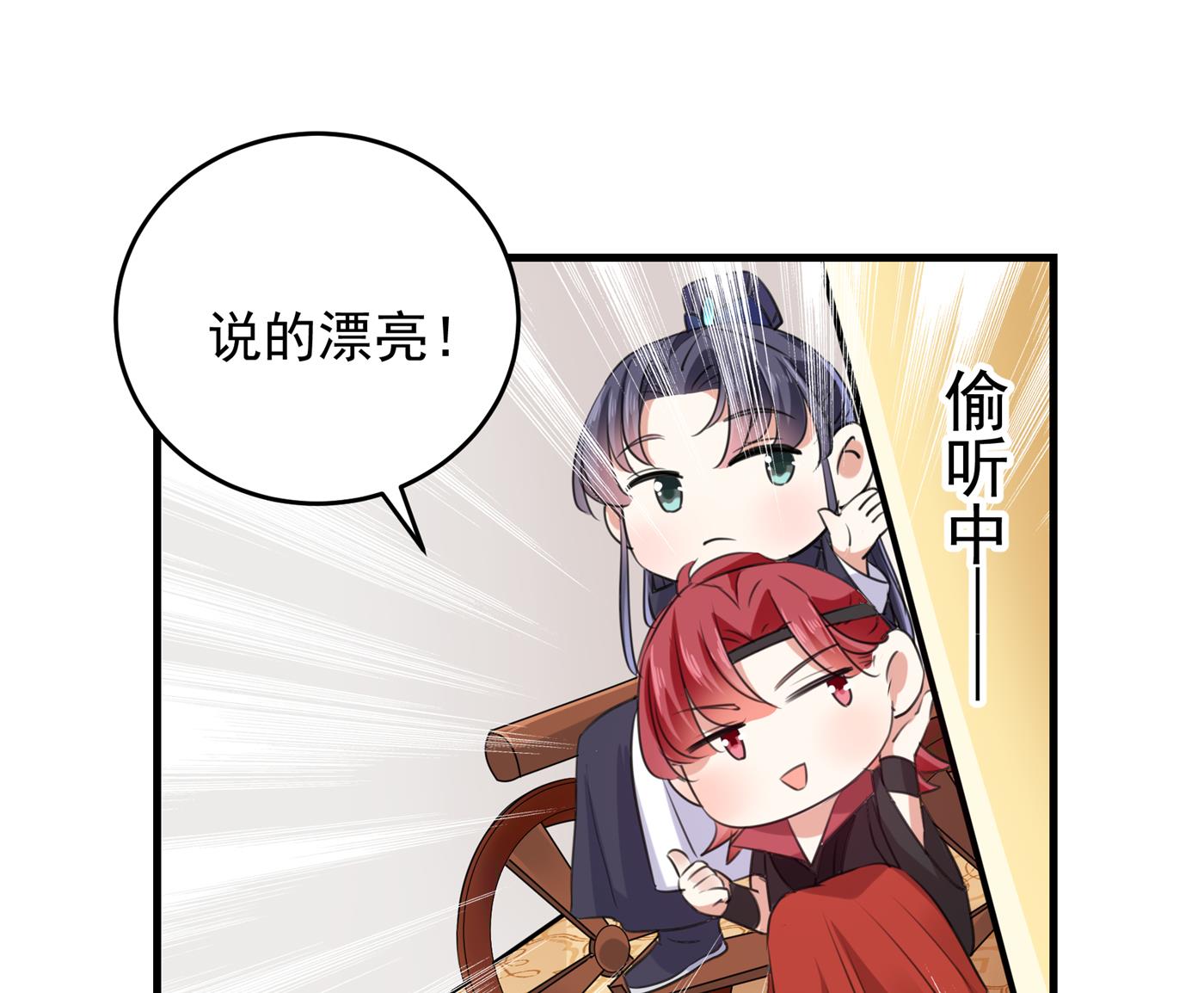 🍘王爷不能撩 和莲舟彻底了断 第23页