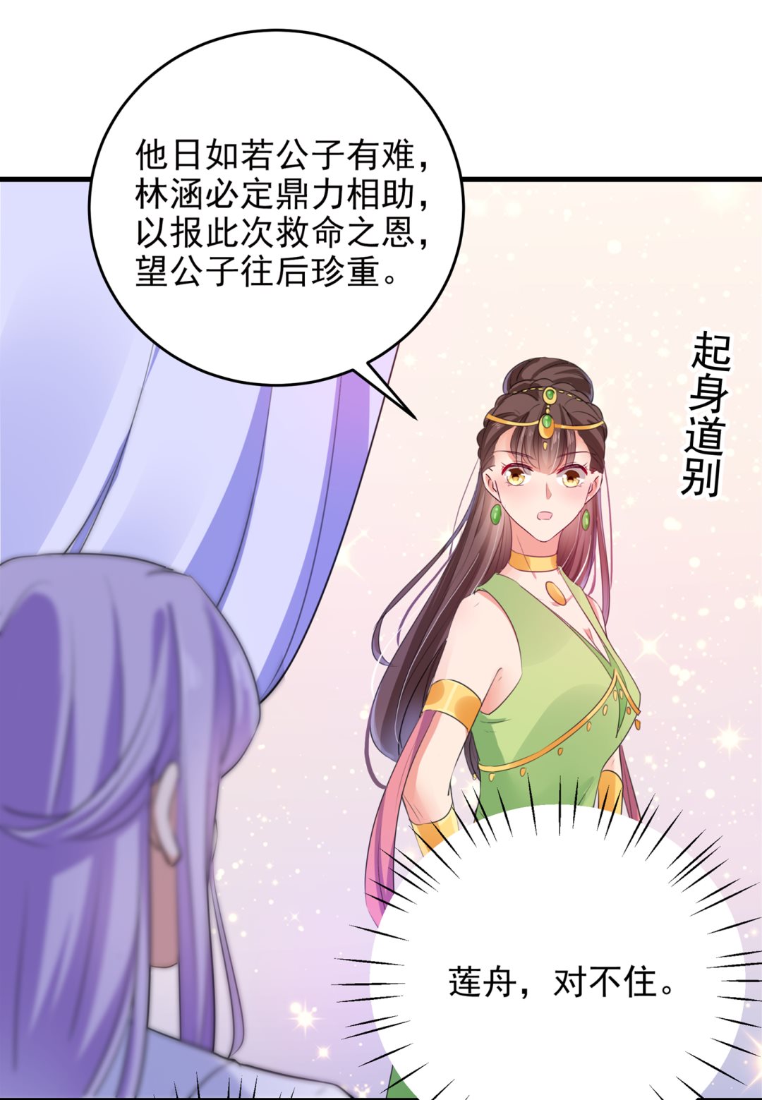 🍘王爷不能撩 和莲舟彻底了断 第26页