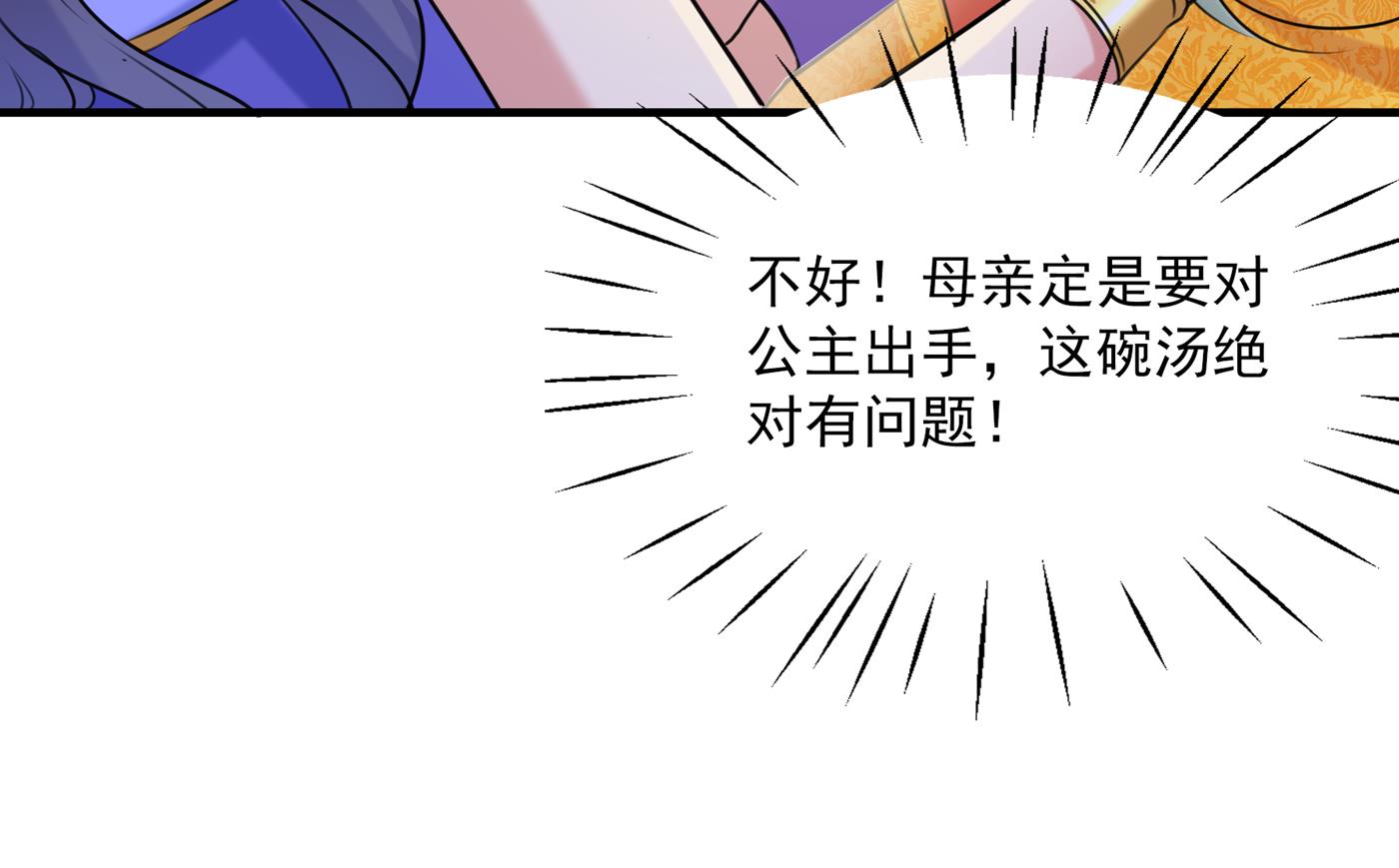🍘王爷不能撩 第276话 涵儿越来越厉害了 第12页
