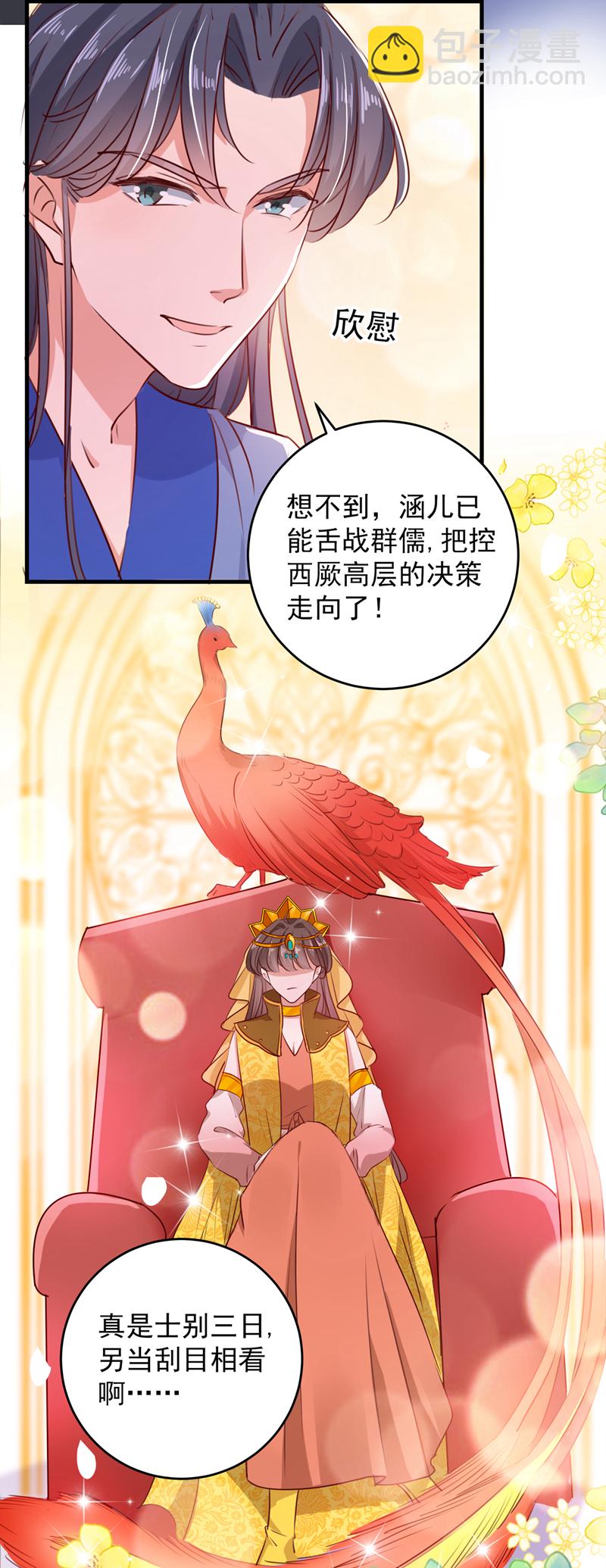🍘王爷不能撩 第276话 涵儿越来越厉害了 第14页