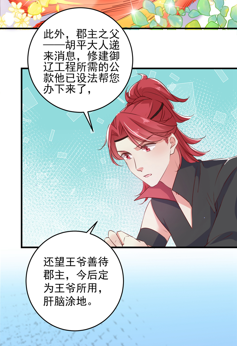 🍘王爷不能撩 第276话 涵儿越来越厉害了 第15页