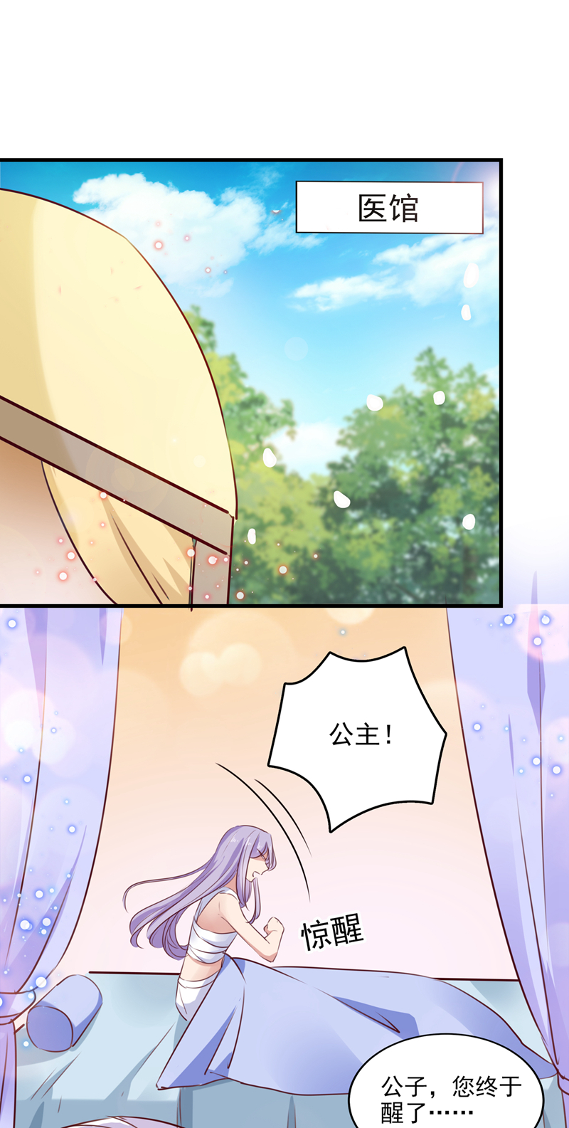 🍘王爷不能撩 第276话 涵儿越来越厉害了 第17页