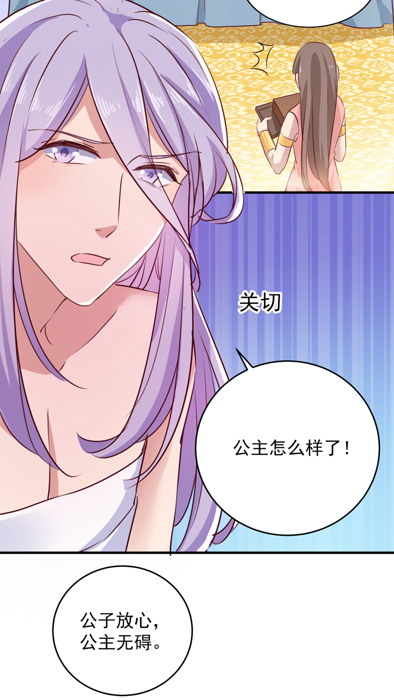 🍘王爷不能撩 第276话 涵儿越来越厉害了 第18页