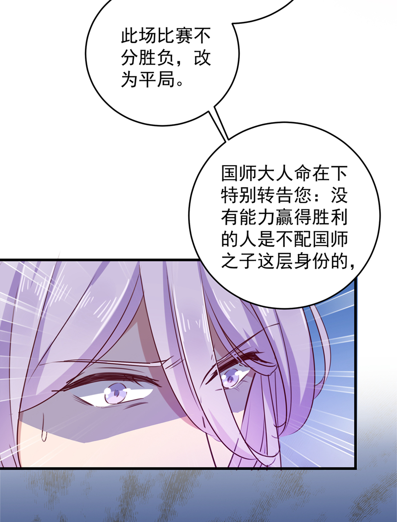 🍘王爷不能撩 第276话 涵儿越来越厉害了 第20页