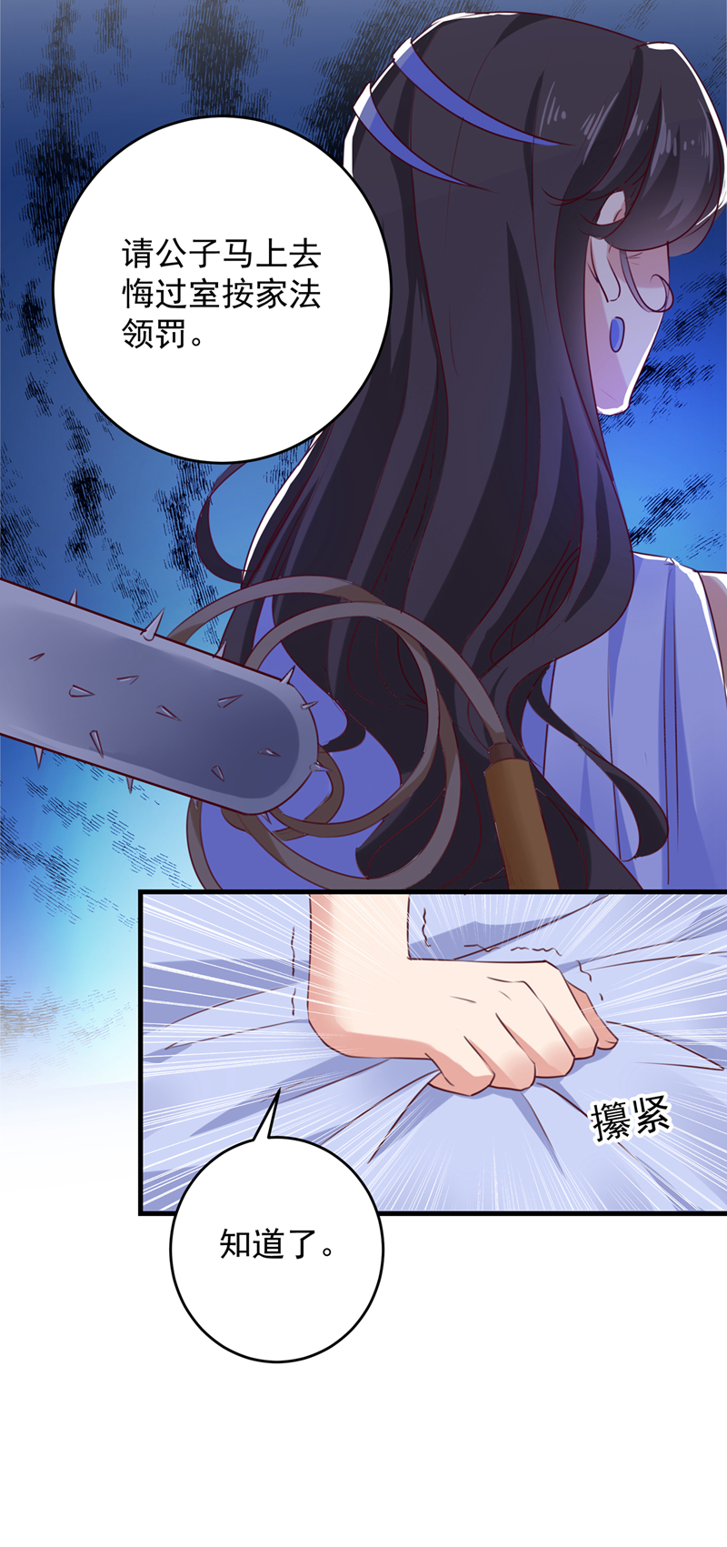 🍘王爷不能撩 第276话 涵儿越来越厉害了 第21页