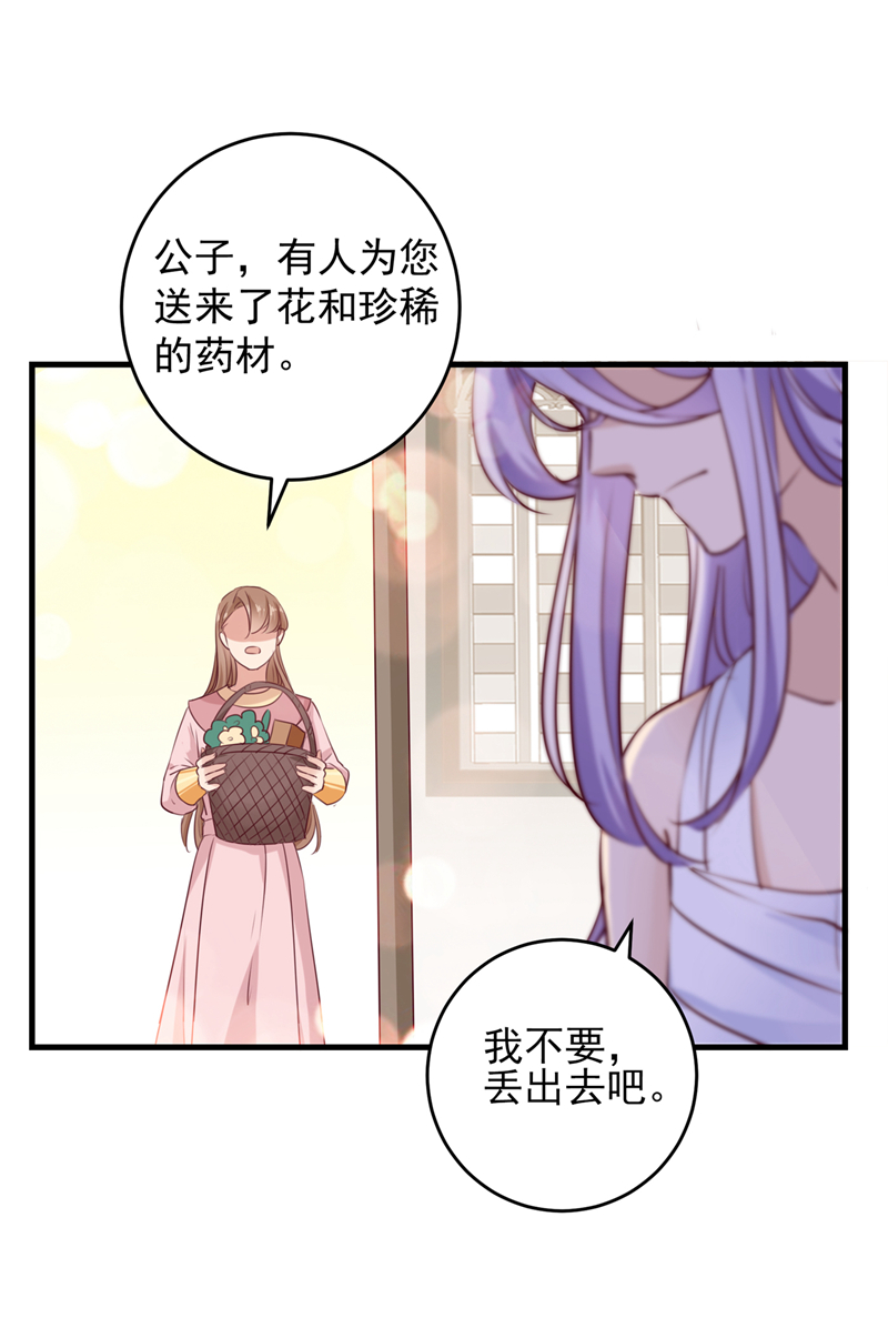 🍘王爷不能撩 第276话 涵儿越来越厉害了 第22页