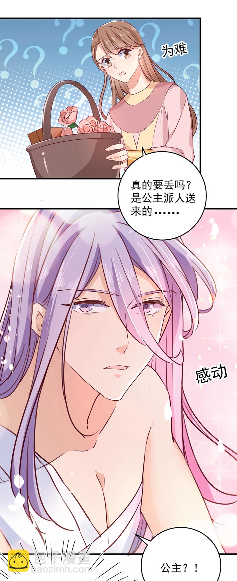 🍘王爷不能撩 第276话 涵儿越来越厉害了 第23页