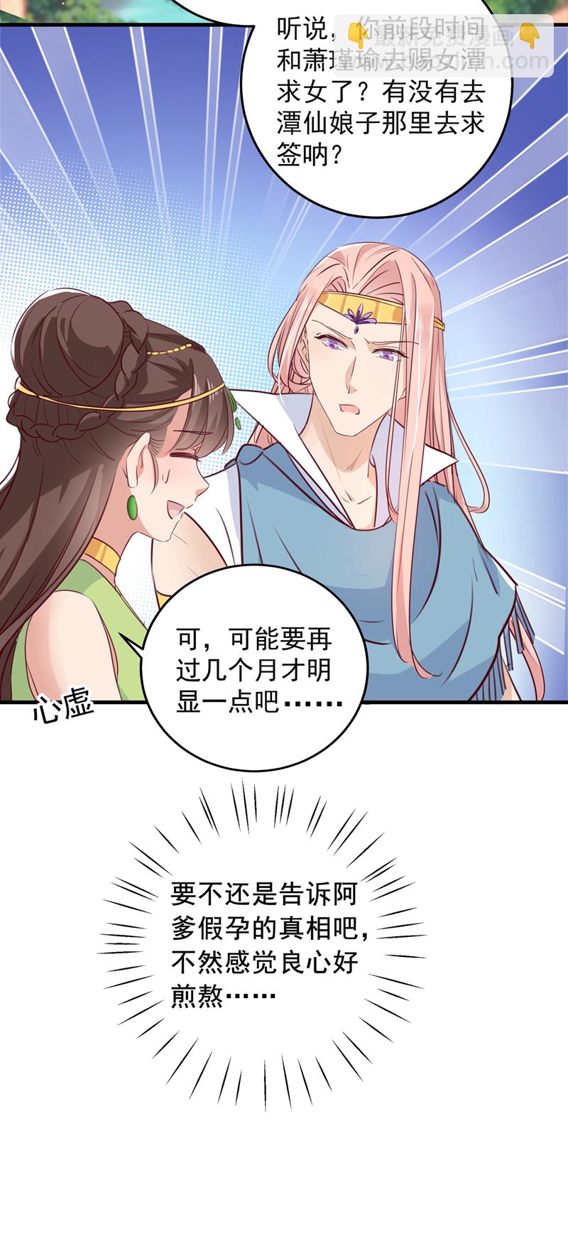 🍘王爷不能撩 第276话 涵儿越来越厉害了 第26页