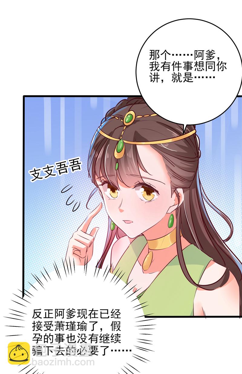 🍘王爷不能撩 第276话 涵儿越来越厉害了 第27页