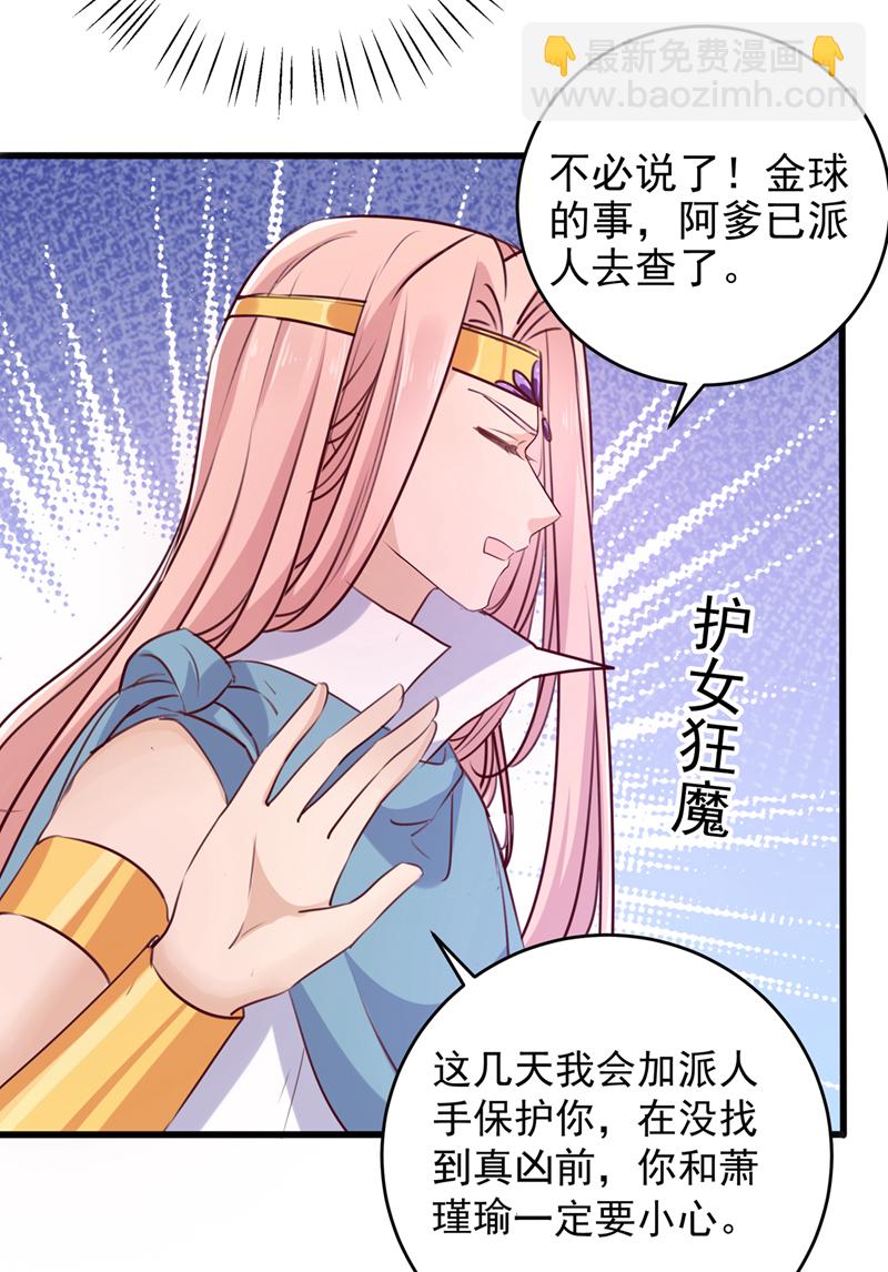🍘王爷不能撩 第276话 涵儿越来越厉害了 第28页
