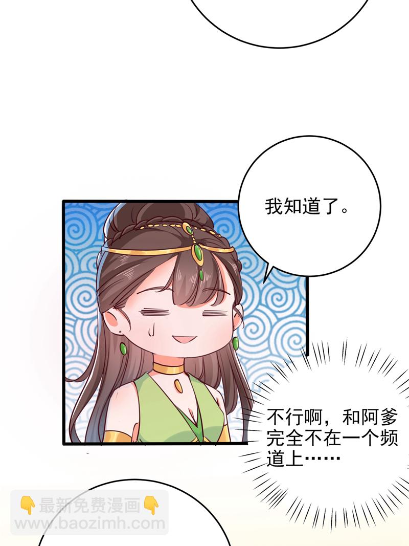 🍘王爷不能撩 第276话 涵儿越来越厉害了 第29页