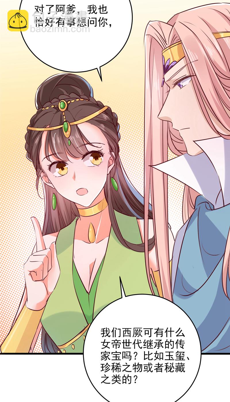 🍘王爷不能撩 第276话 涵儿越来越厉害了 第30页