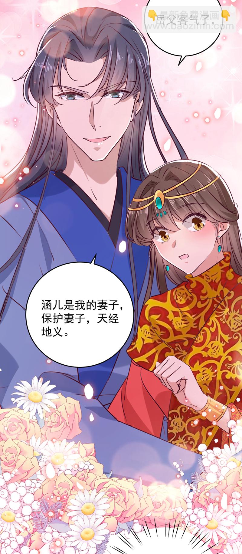 🍘王爷不能撩 第276话 涵儿越来越厉害了 第8页