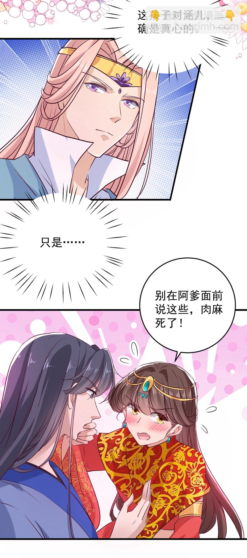 🍘王爷不能撩 第276话 涵儿越来越厉害了 第9页