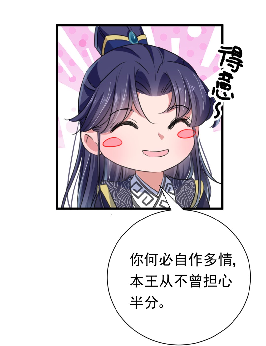 🍘王爷不能撩 林涵，真的是你？！ 第10页