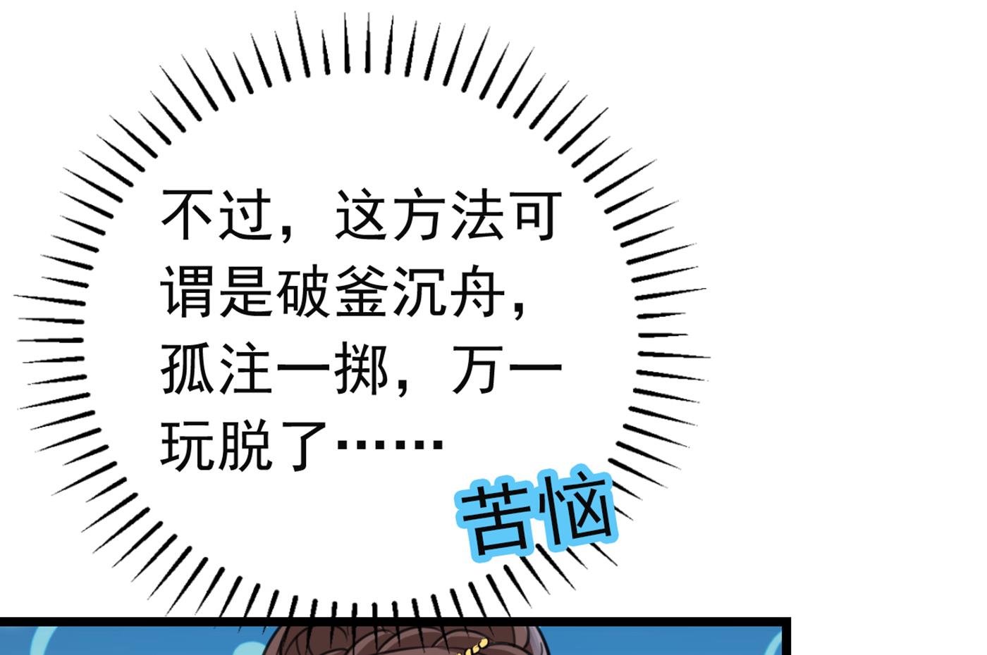 🍘王爷不能撩 林涵，真的是你？！ 第31页