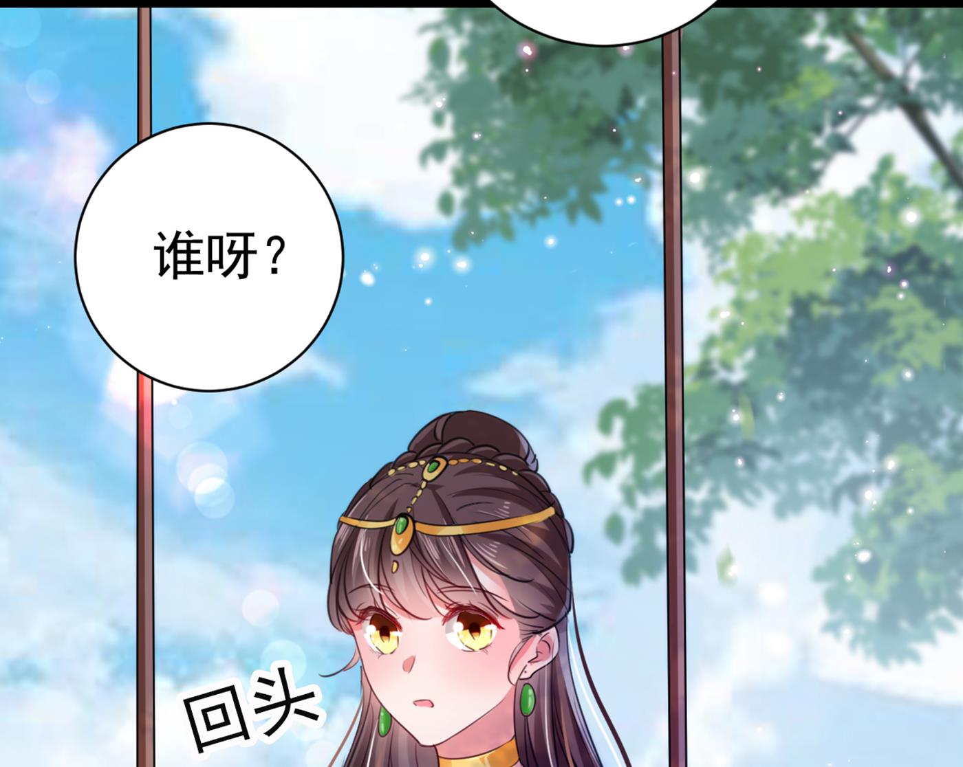 🍘王爷不能撩 林涵，真的是你？！ 第34页