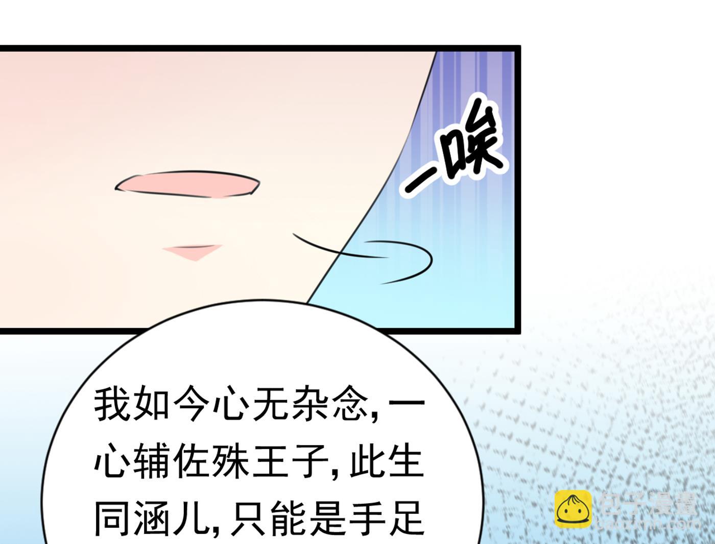 🍘王爷不能撩 林涵，真的是你？！ 第4页