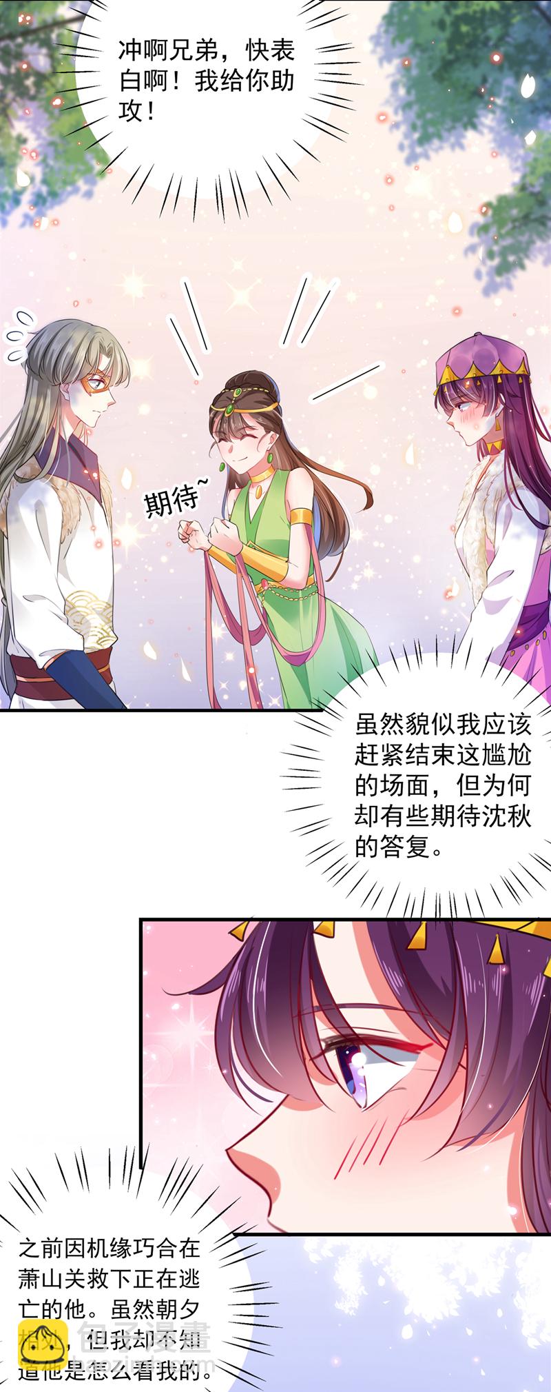 🍘王爷不能撩 第278话 你得对她负责！ 第11页