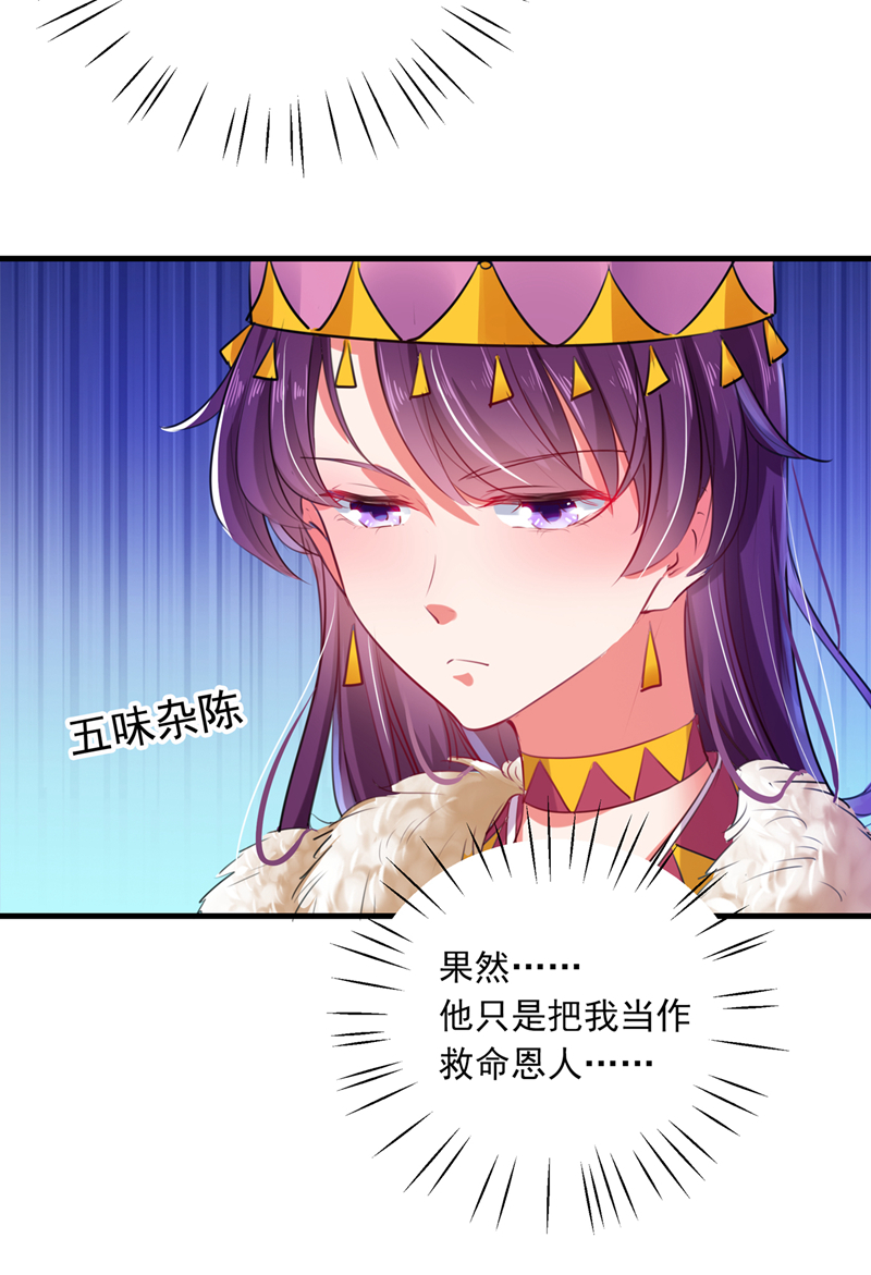 🍘王爷不能撩 第278话 你得对她负责！ 第13页