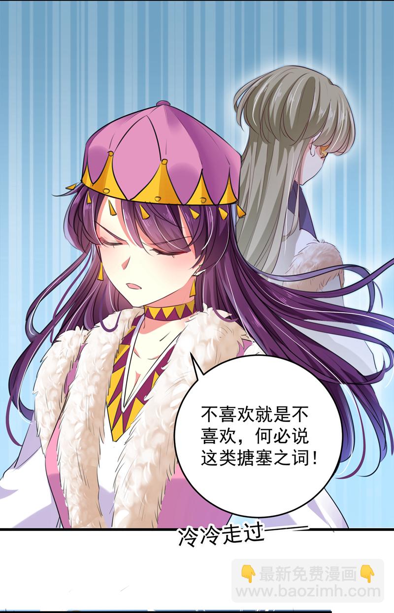 🍘王爷不能撩 第278话 你得对她负责！ 第15页