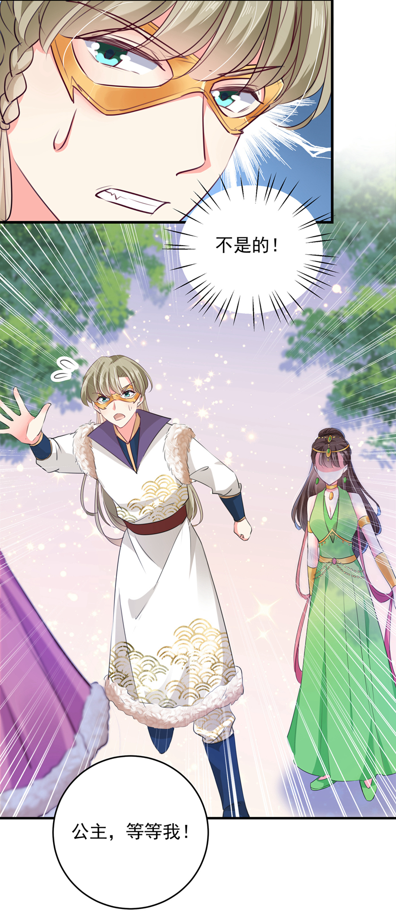 🍘王爷不能撩 第278话 你得对她负责！ 第16页