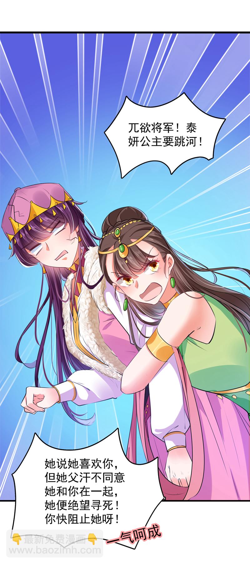 🍘王爷不能撩 第278话 你得对她负责！ 第2页