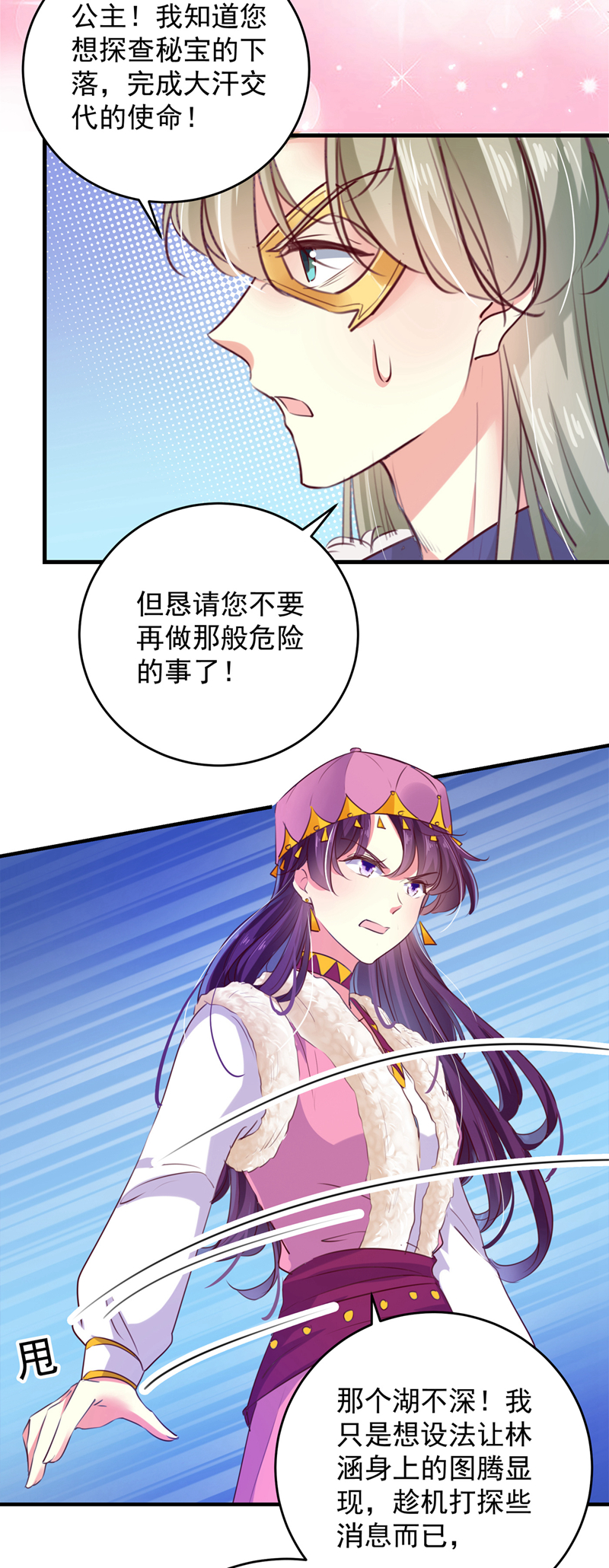 🍘王爷不能撩 第278话 你得对她负责！ 第20页