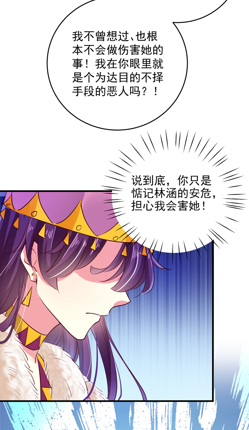🍘王爷不能撩 第278话 你得对她负责！ 第21页