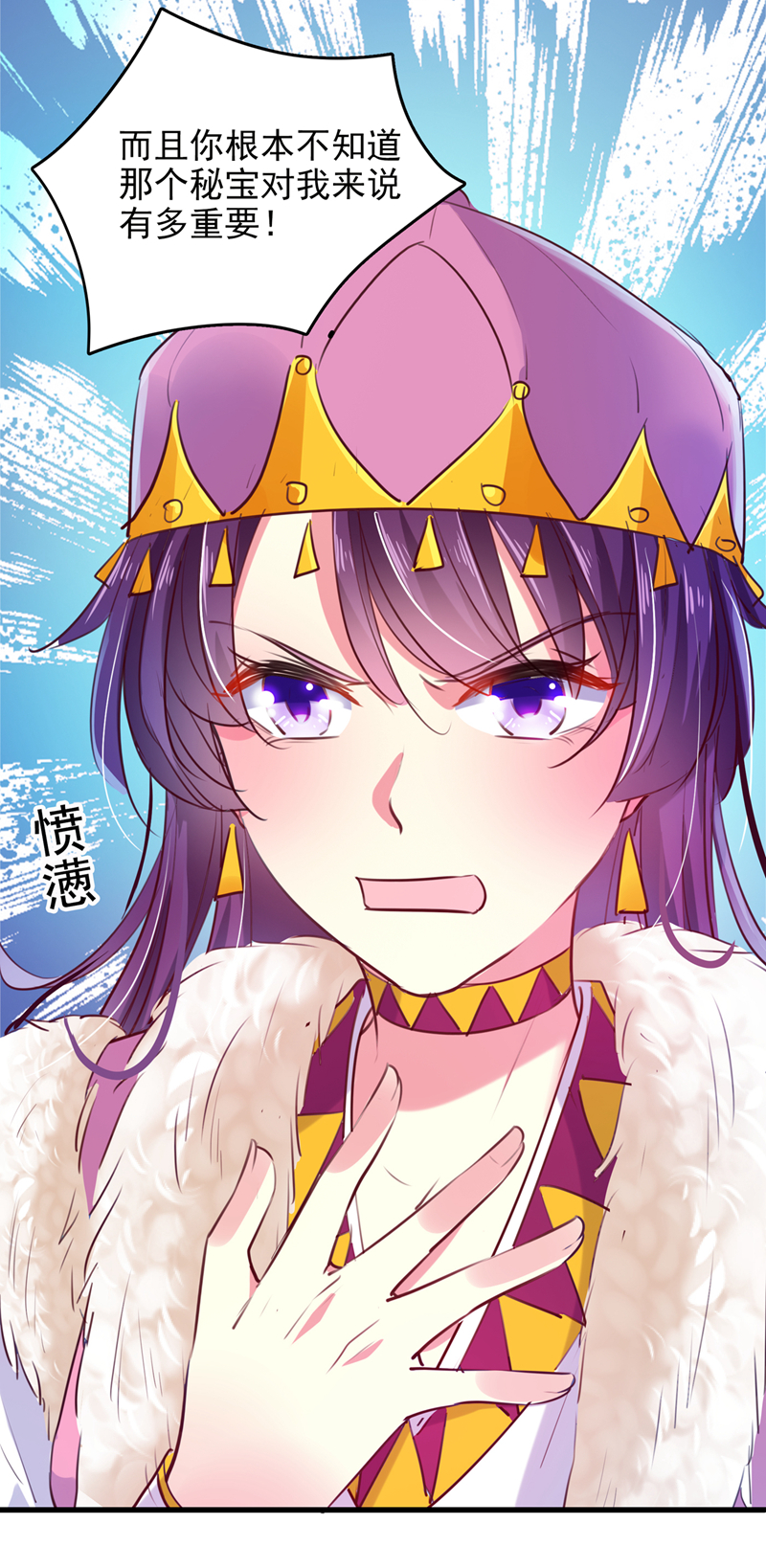 🍘王爷不能撩 第278话 你得对她负责！ 第22页