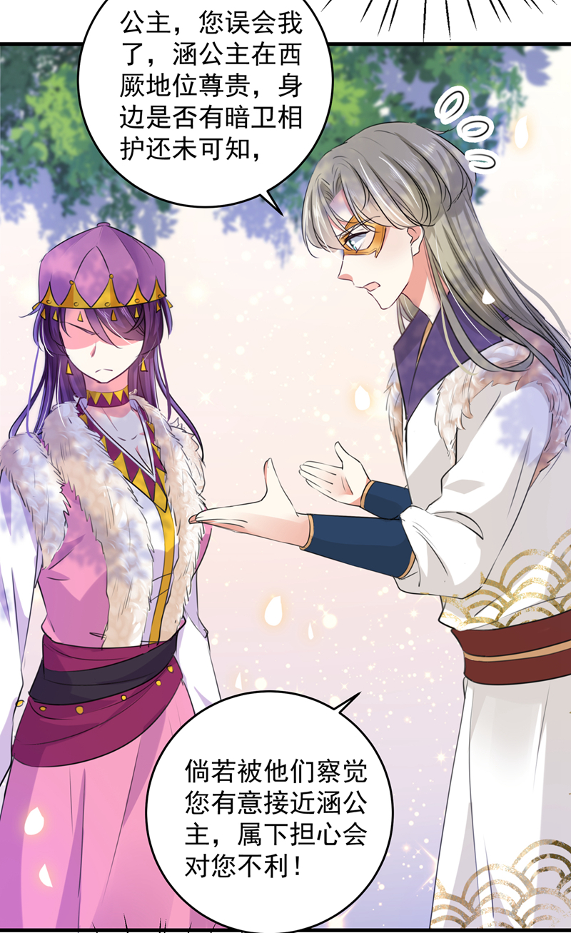 🍘王爷不能撩 第278话 你得对她负责！ 第24页