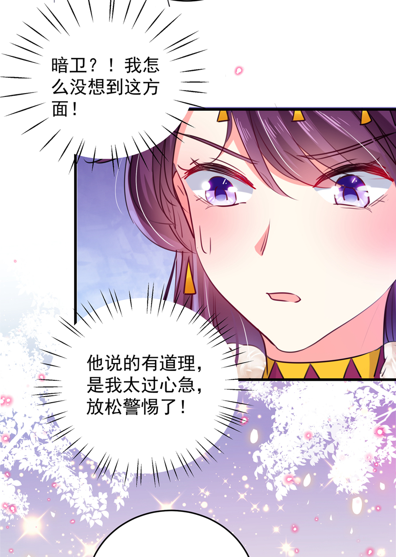 🍘王爷不能撩 第278话 你得对她负责！ 第25页