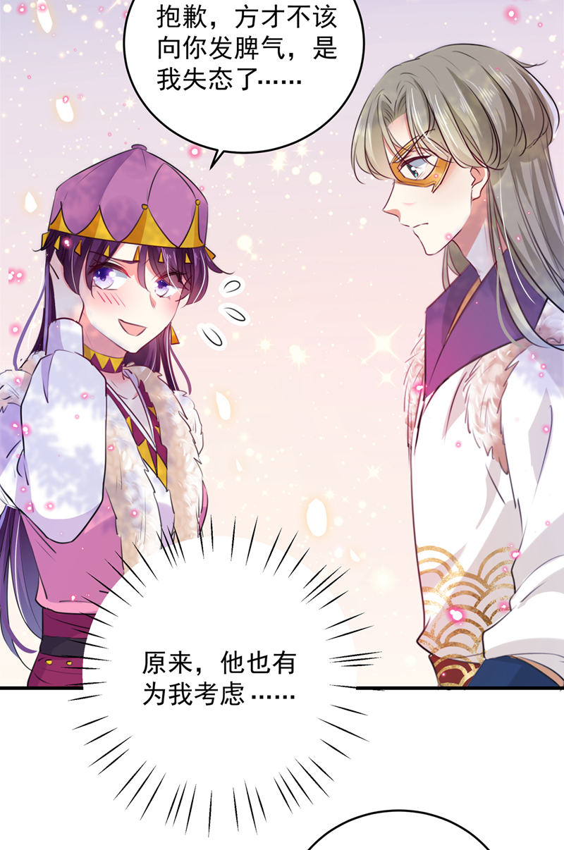 🍘王爷不能撩 第278话 你得对她负责！ 第26页