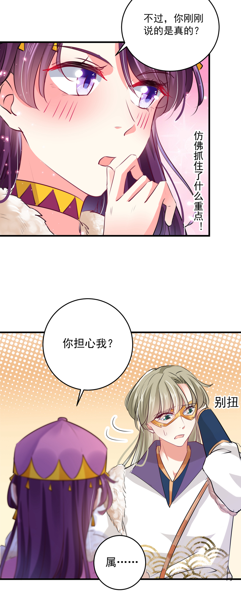 🍘王爷不能撩 第278话 你得对她负责！ 第27页