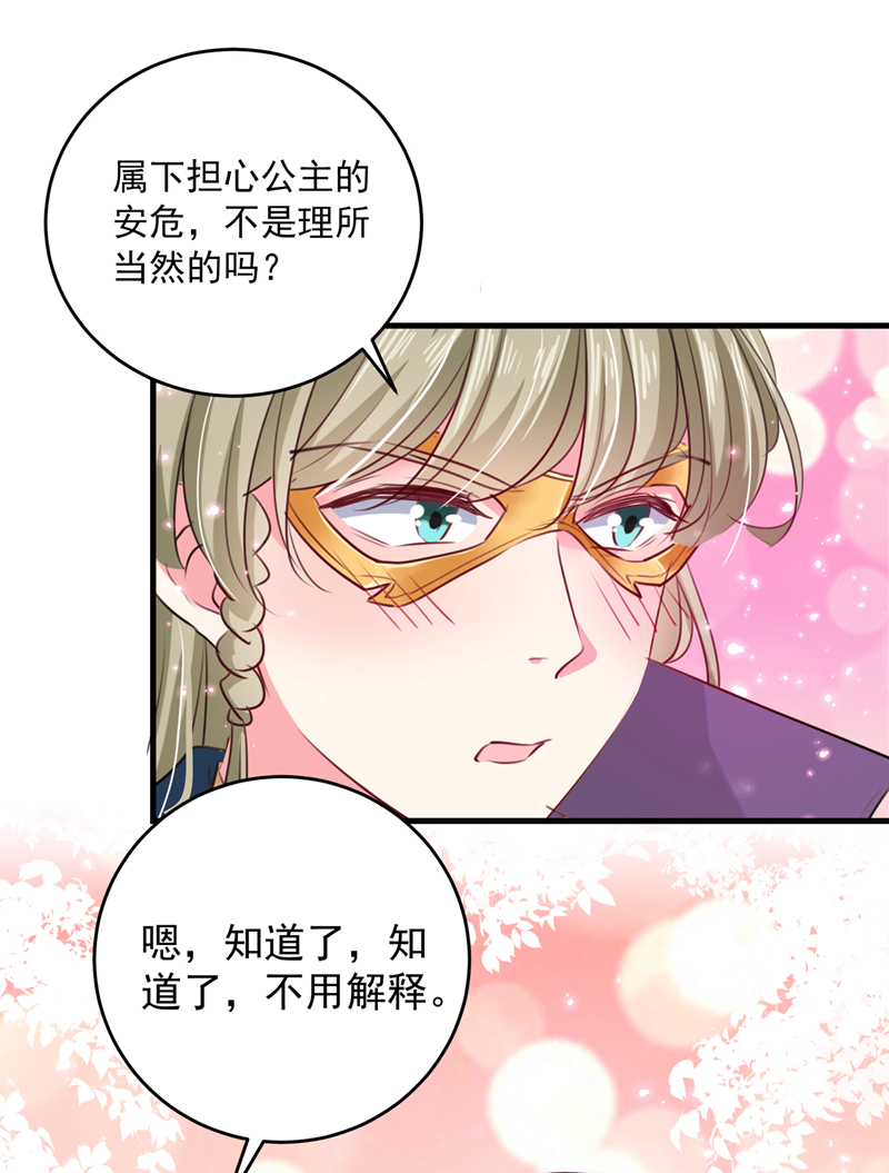 🍘王爷不能撩 第278话 你得对她负责！ 第28页