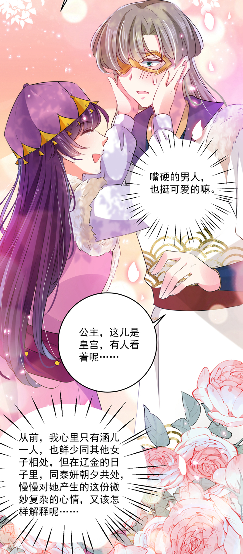 🍘王爷不能撩 第278话 你得对她负责！ 第29页