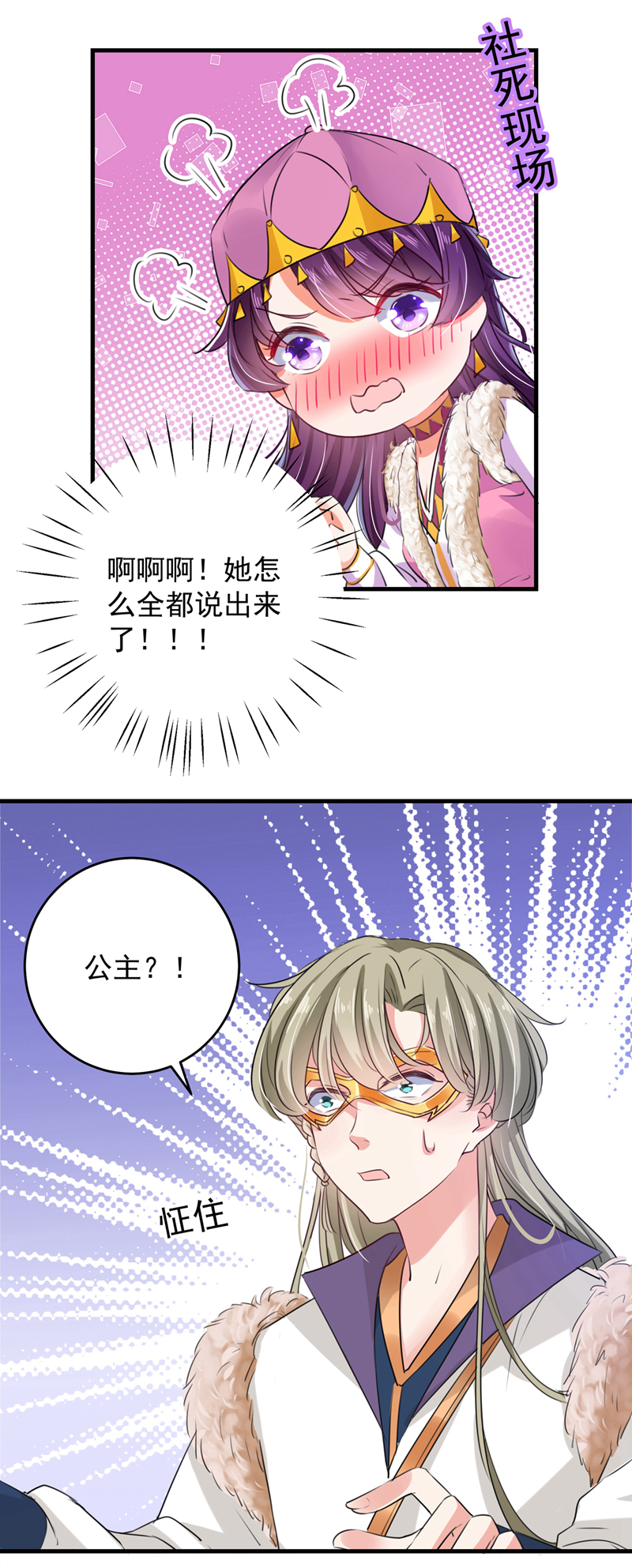 🍘王爷不能撩 第278话 你得对她负责！ 第3页