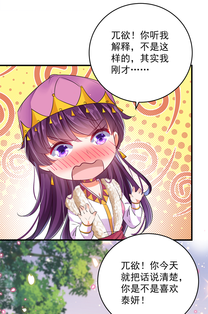 🍘王爷不能撩 第278话 你得对她负责！ 第4页