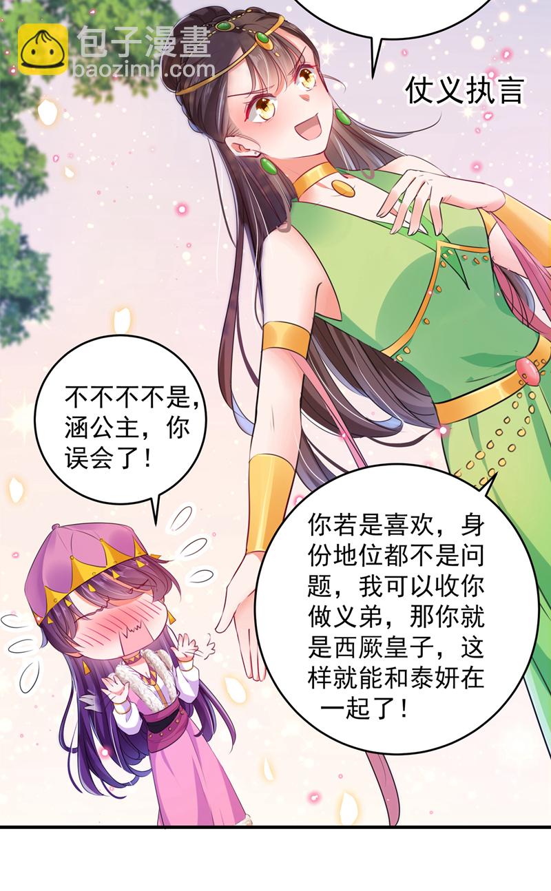 🍘王爷不能撩 第278话 你得对她负责！ 第5页