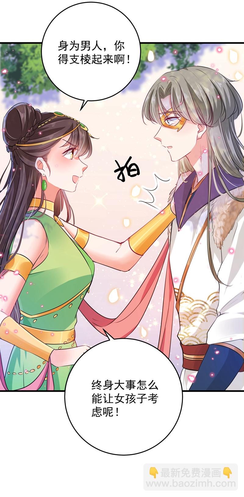 🍘王爷不能撩 第278话 你得对她负责！ 第6页