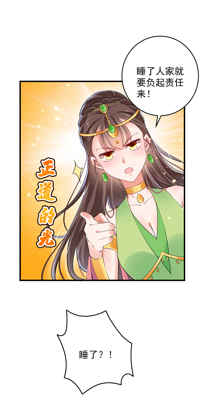 🍘王爷不能撩 第278话 你得对她负责！ 第7页