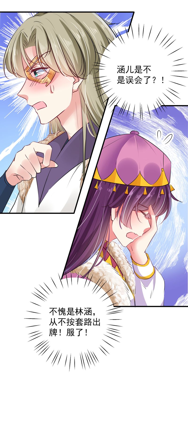 🍘王爷不能撩 第278话 你得对她负责！ 第8页