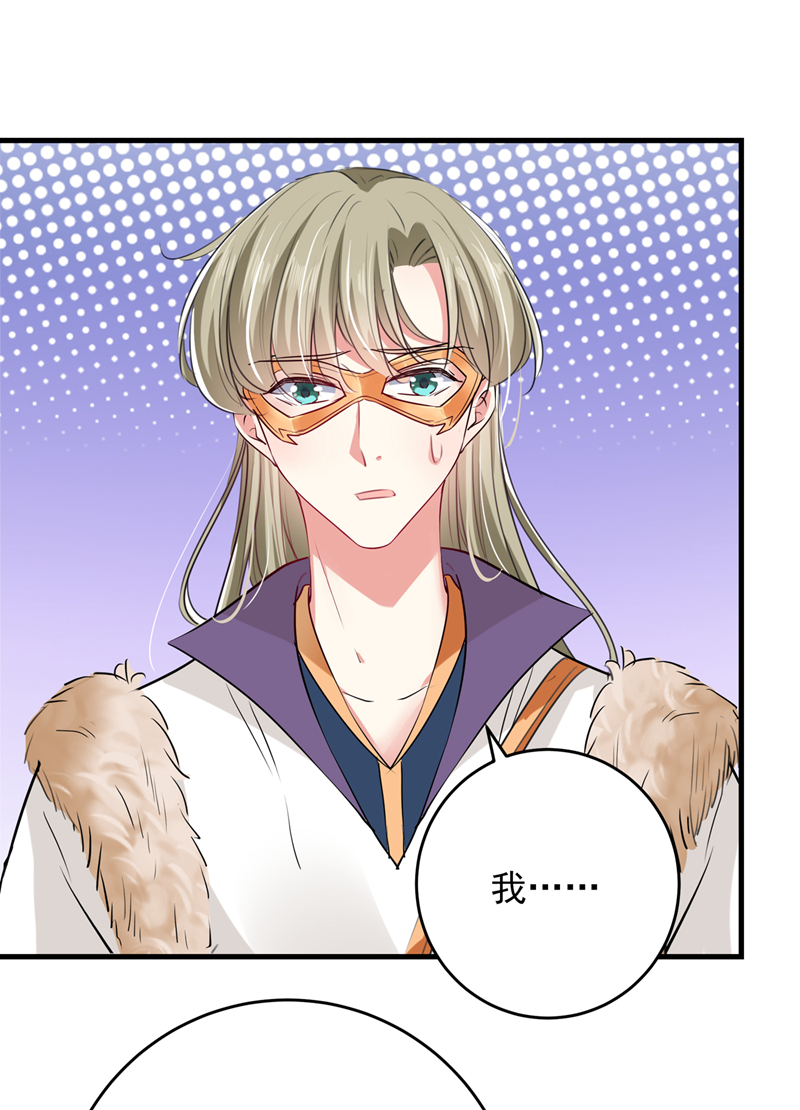 🍘王爷不能撩 第278话 你得对她负责！ 第9页