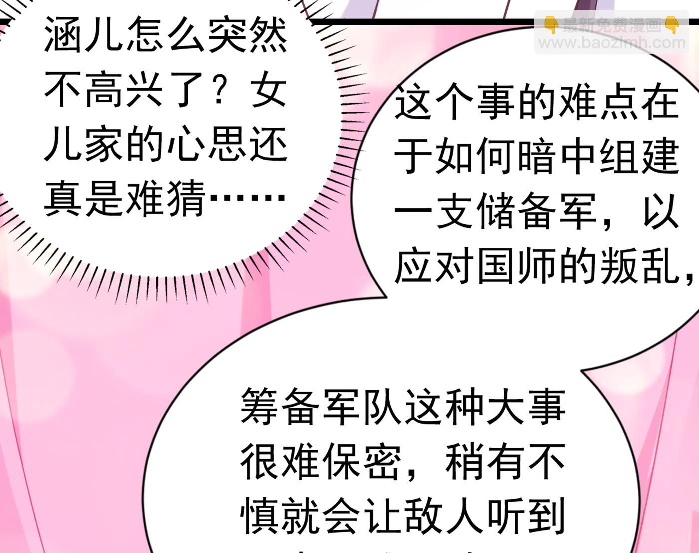 🍘王爷不能撩 林涵流产了？！ 第16页