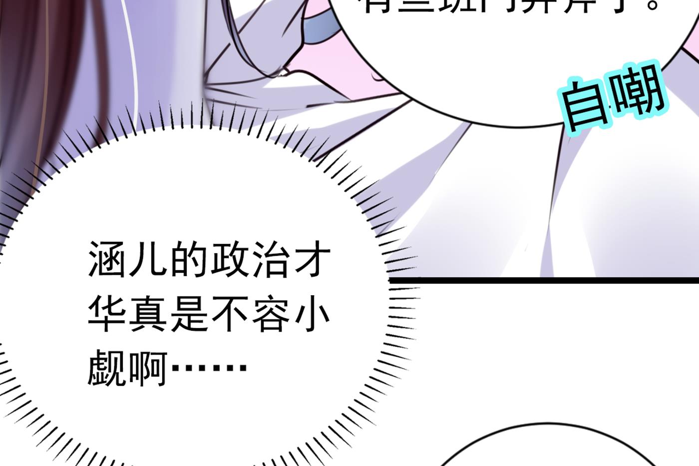🍘王爷不能撩 林涵流产了？！ 第28页