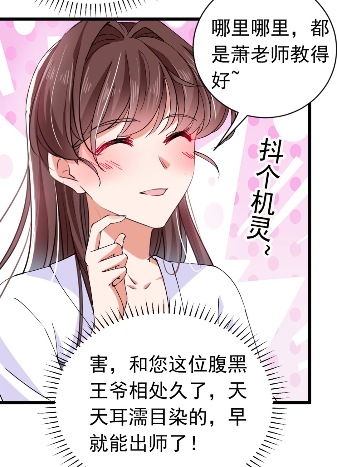 🍘王爷不能撩 林涵流产了？！ 第29页