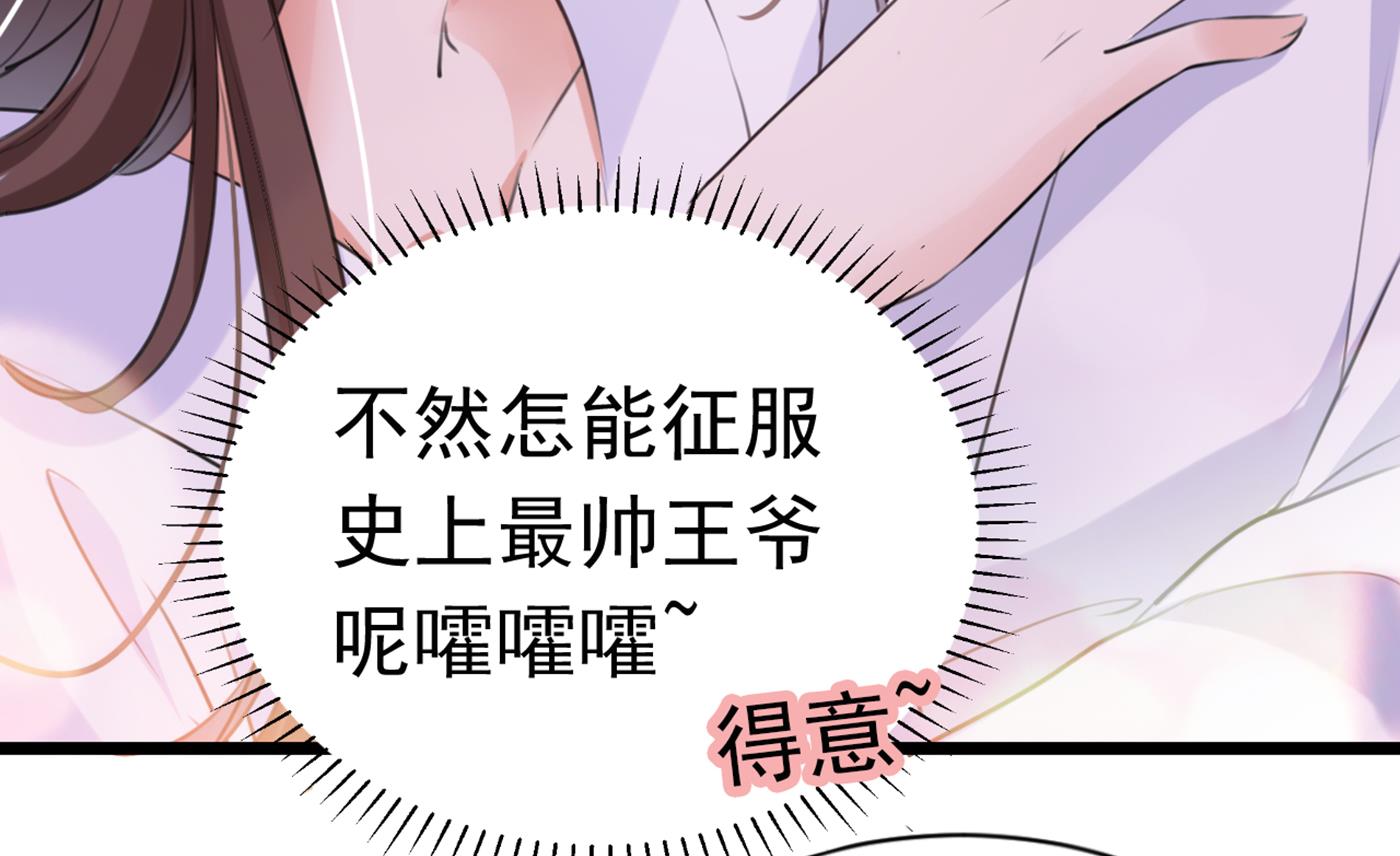 🍘王爷不能撩 林涵流产了？！ 第33页