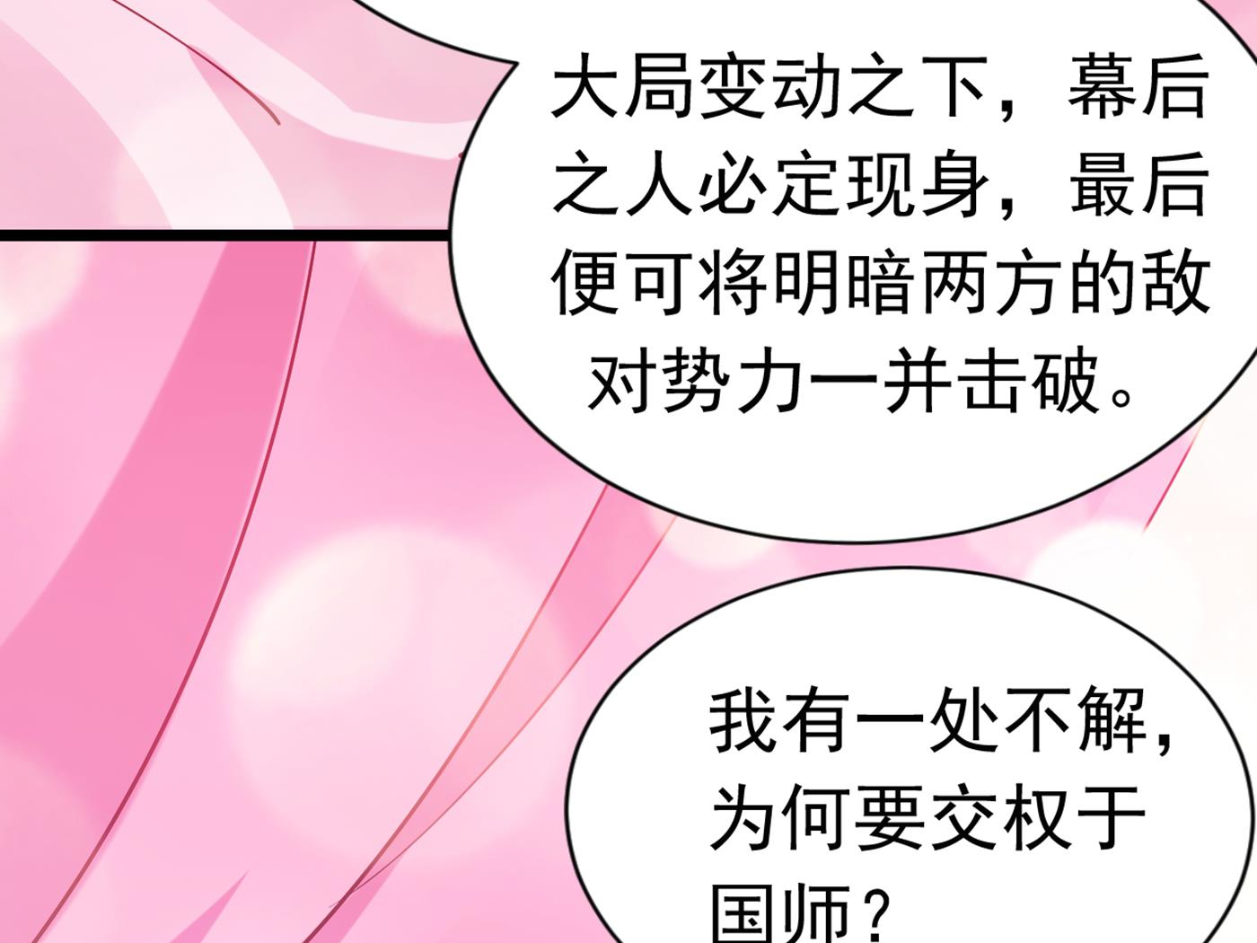 🍘王爷不能撩 林涵流产了？！ 第6页
