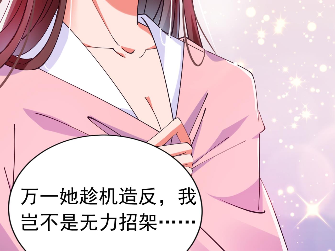 🍘王爷不能撩 林涵流产了？！ 第8页